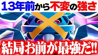 【こいつだけ性能がおかしい】新ルール1週間経ったけど、メガメタグロスだけ頭ひとつ抜けてます！【ポケモンチャンピオンズ】