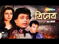 Trinetra 1991 Hindi Bangla Dubbing Movie Mithun Chakraborty Shilpa Shirodkar Dharmendra