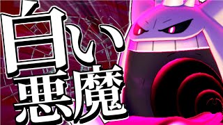 白い悪魔！色キョダイゲンガーがヤバすぎる【ポケモン剣盾】【ゆっくり実況】【色違い】