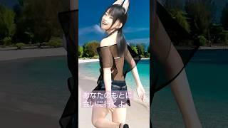 RISU🐿️💕です⭐　新曲MVがグラビア風になってしまいました💦　夏の風が吹いたらって歌ってますが、風より日差しを感じる☀️　#グラビア #水着 #音街ウナ