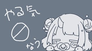 【雑談】引きこもりは外に出るとすぐ風邪をひく【寧々丸】