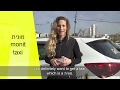 Getting Around Tel Aviv By Taxi Learn Hebrew Citizen Café TLV