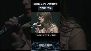 보아 작사 Moon &amp; Sunrise #보아 #BoA #shorts