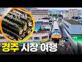 Gyeongju Travel Neighborhood Sketch Broadcast On KBS Oct 18 2025