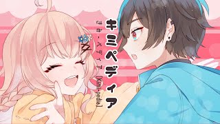【#オリジナルMV​】キミペディア / 出灰蒼 × 暖日いな【#新人Vtuber​】