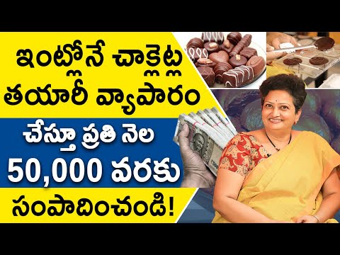 Chocolate Business in Telugu - How to do Chocolate Business? | Chocolate Making Process | Kowshik