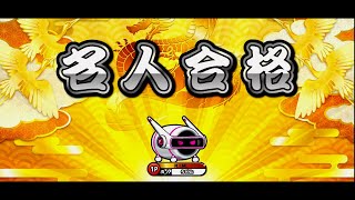 太鼓の達人ニジイロ25ver. 名人 赤合格