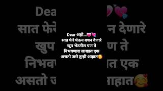 Love Quotes in Marathi for Husband#lovestatus #shorts