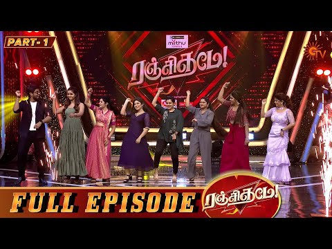 Ranjithame Season 4 | Full Episode 15 | Part 1 | Game Show | Sun TV