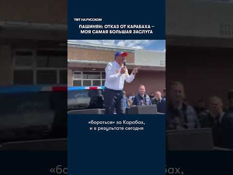 Пашинян: Карабахское движение привело бы к жертвам и угрозе государственности