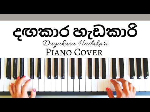 Dagakara Hadakari - Bathiya and Santhush (BnS) | Piano Cover