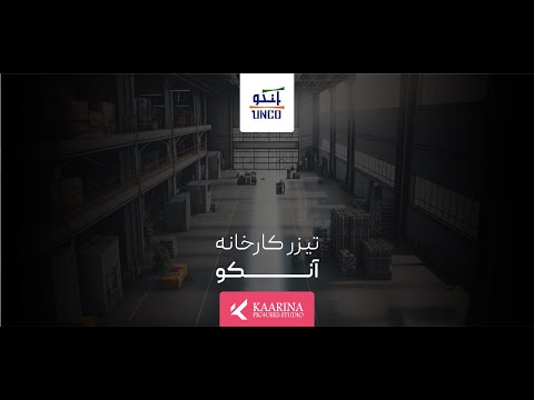 Kaarina - Industrial Teaser - Unco Factory