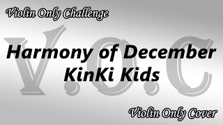 【V.O.C】Harmony of December/KinKi Kids