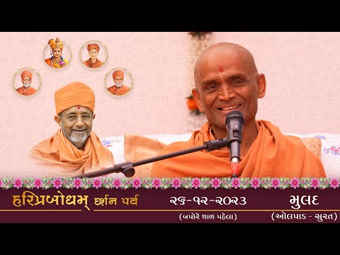 Darshan Parva, Mulad, Olpad, Surat