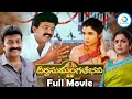Deerga Sumangali Bhava Telugu Full Movie Rajashekar Ramya Krishna Telugu Move IDreamPost