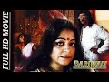 Bariwali 2000 Bengali Full Movei