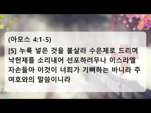 20200517pm 하나님께서기뻐하시는종교 암4;1 5 위례광명교회 심명석담임목사