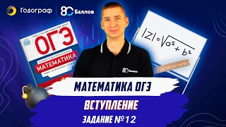 ОГЭ по математике 2023. Задание 12. Вступление. Задача 1. - фото