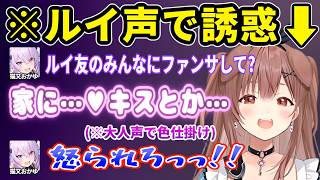 ルイの声を完全再現するもまさかのアウトすぎるライン越え発言を連発してしまうころさんに困惑するおかゆｗ面白まとめ【猫又おかゆ/戌神ころね/ホロライブ/切り抜き】