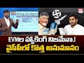 EVM ట్యాంపర్.? | YCP Leaders about EVM Tampering in Election Results |  EHA TV
