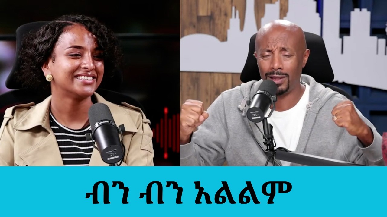 እናቴን መሆን በጣም ከባድ ነዉ..... ማህሌት ወንድሙ : Tadias Addis