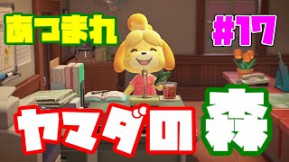 【生放送】あつまれヤマダの森！？ヤマダの無人島借金返済生活！【#17】