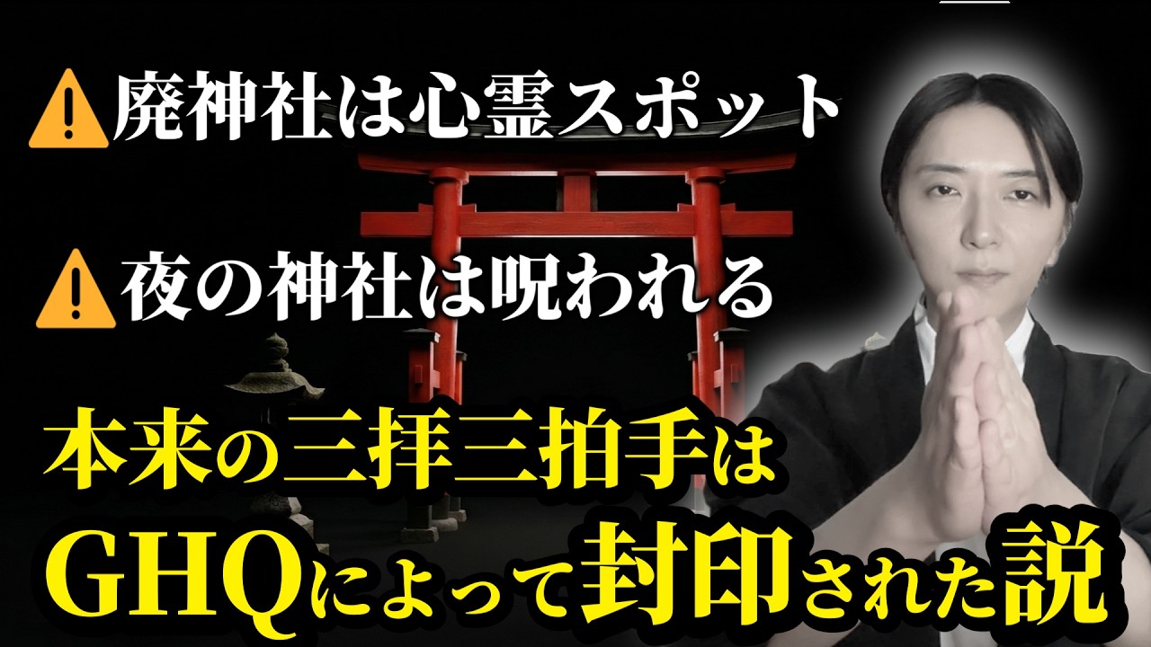 【⚠️批判覚悟⚠️】神社や神道のあらゆる噂を正直に暴露します！