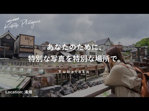 草津温泉×photo【湯畑】