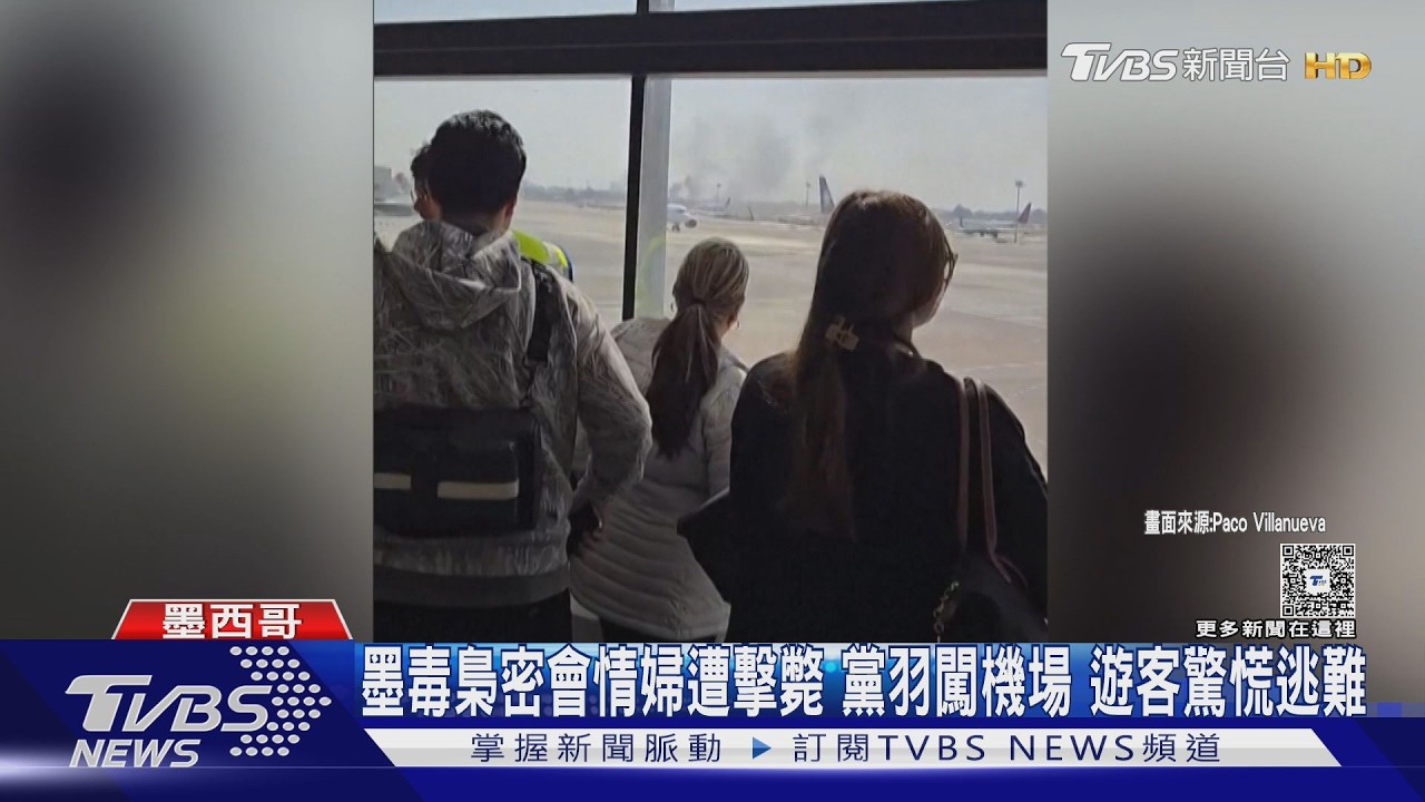 影音/墨西哥大毒梟遭擊斃!幫派報復狂燒20州 機場旅客嚇到狂奔