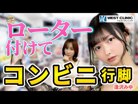 度が過ぎた数々の行為。マンション階段での合体。コンビニでローター。アイドルの自覚0逢沢みゆの高校時代