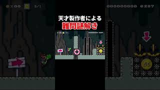 みんなはクリア方法に気づけるかな？【マリオメーカー2/マリメ2】