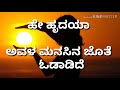 Hey Hrudaya Kannada Love Song