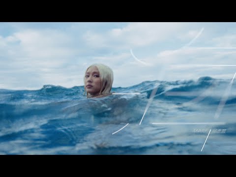 Marf 邱彥筒 -《海 the sea》Official Music Video