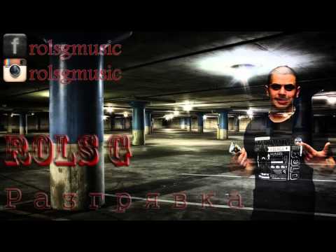 Rols G - Разгрявка