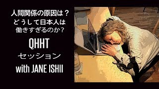人間関係の原因は?どうして日本人はそんなに働くのか?