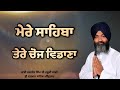 Mere Sahiba Tere Choj Vidana Bhai Navneet Singh Ji Hazoori Ragi Sri Darbar Sahib Amritsar