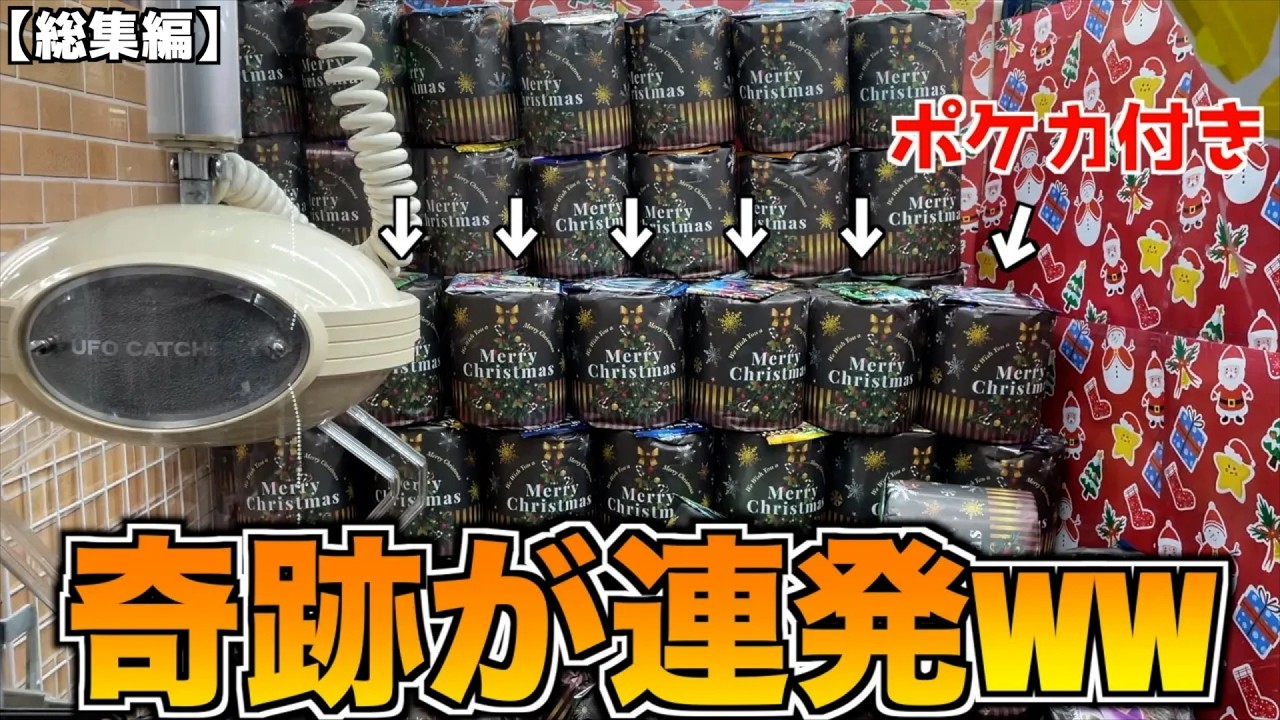 ゲーセンでポケカ系商品取りまくったら超奇跡が起きまくったww【クレーンゲーム／ポケモン】まとめ動画