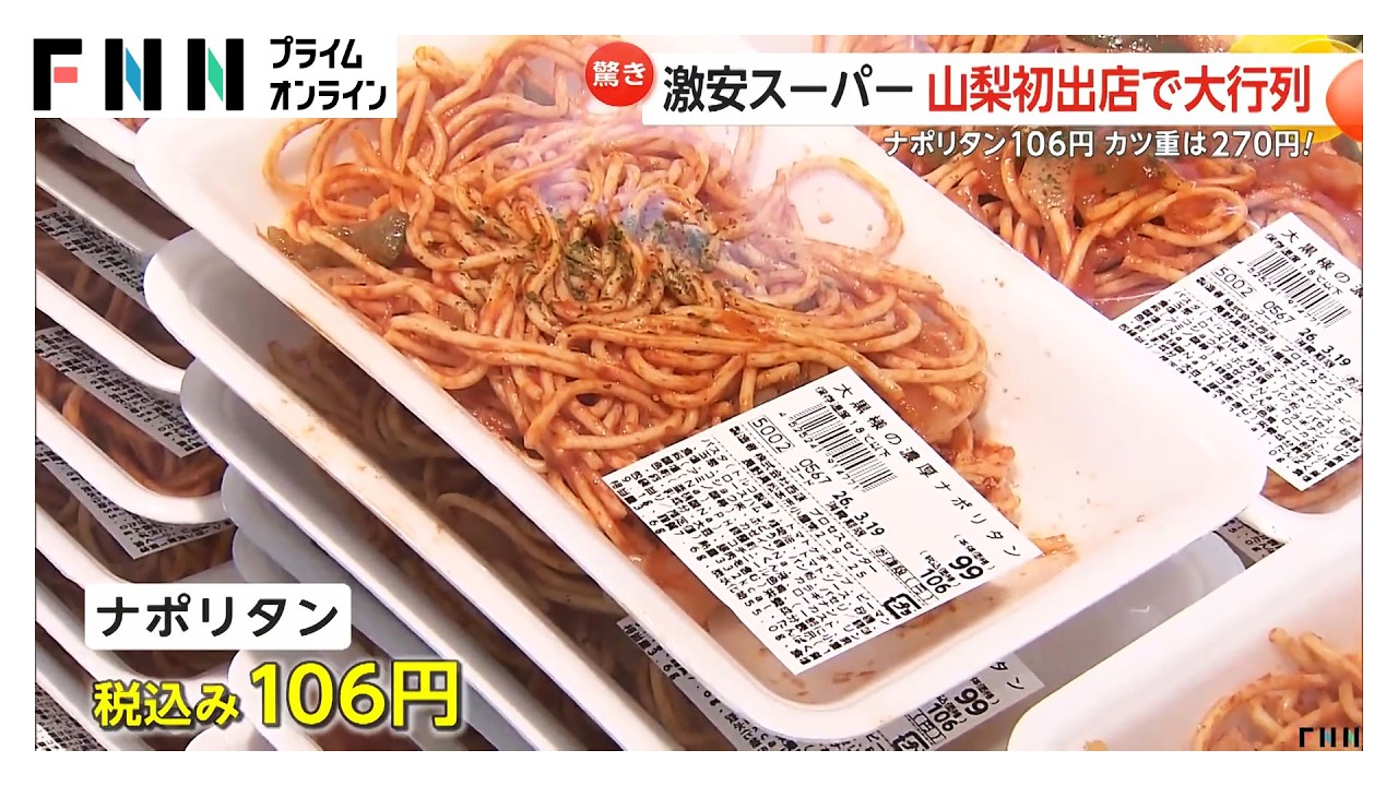 激安スーパー「ラ・ムー」山梨初出店　オープンセールに大行列