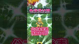 【ポケモンGO】早速色違いヒトカゲ来た！！超激レアの背景色違いは闇です#Pokémon #charmander #shorts