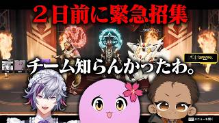 緊急でCRカップに参戦する男たち【 APEX LEGENDS 】【 SqLA 】