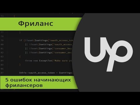 5 ошибок начинающих фрилансеров