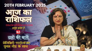 कैसा रहेगा आपका दिन, क्या कहता है आज आपका भाग्य?