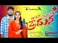 THARO MARO PREMANA 4K FULL VIDEO SONG CHARAN BALAKRISHNA SINGER SUHASINI BANJARA NEW SONG