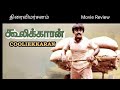 கூலிக்காரன் திரைவிமர்சனம் Koolikkaran Moviereview Vi