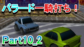 チョロQHG4実況プレイ_Part10_2　バラード一騎打ち+バイトイベント