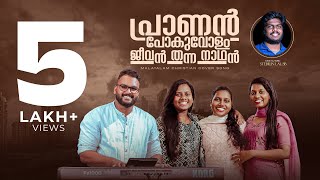 Pranan Povolam  Malayalam Christian Song  Dr Agnes