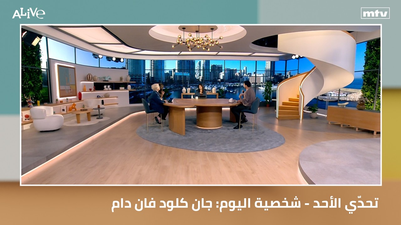 تحدّي الأحد - شخصية اليوم: جان كلود فان دام