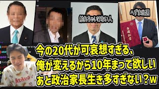 珍しく政治について熱く語る加藤純一【2025/07/21】