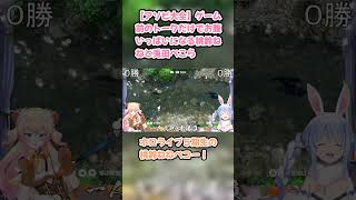 【アソビ大全】ゲーム前のトークだけでお腹いっぱいになる桃鈴ねねと兎田ぺこら #兎田ぺこら #ぺこら切り抜き #ホロライブ #桃鈴ねね #hololive #アソビ大全