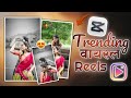 Tumchya Sonila Kokan Dakhva Capcut Editing Nakhava Nakhava Tumchya Sonila Kokan Dakhva Song
